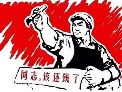 源汇区个人债务清收